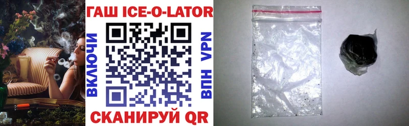 ГАШИШ Ice-O-Lator  где можно купить наркотик  Чишмы 